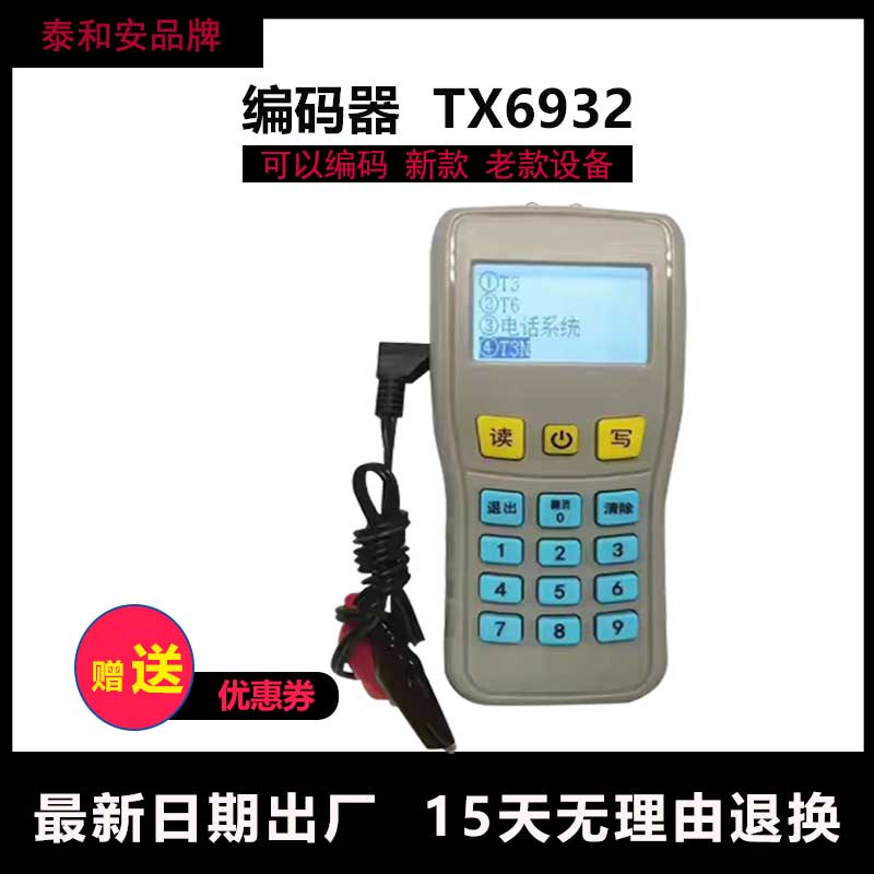 Tahoe An encoder TX6930 replaces TX6932 Tahoe An encoder code smoke temperature sensor hand newspaper consumer newspaper