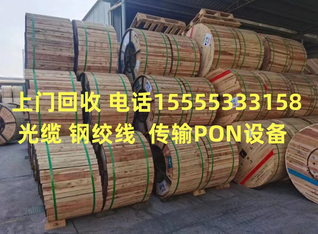 Acquisition of telecom single-mode ribbon 4-core 6-core 12-core 36-core 48-core 96-core 144-core 288-core fiber optic cable recycling