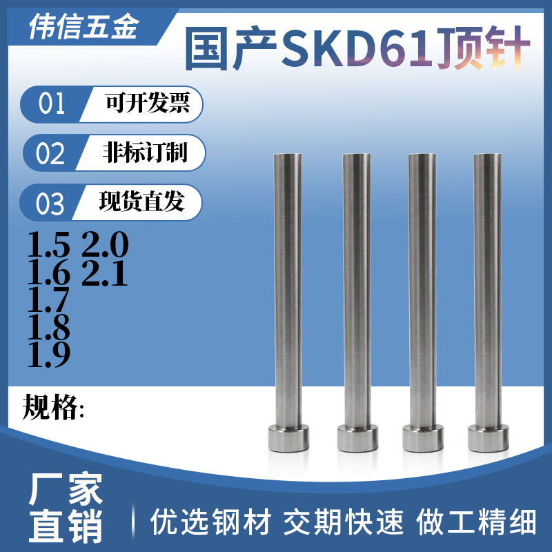 Domestic SDK61 mold thimble bearing steel ejector rod 1 5 1 6 1 7 1 8 1 9 2 1*1500-200