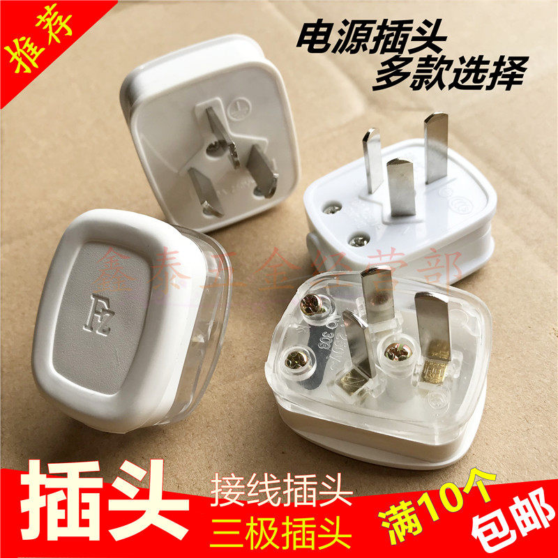 Fuze power plug two or three-pin plug triangular air-conditioning plug 10A16A high-power industrial household 2-pin plug