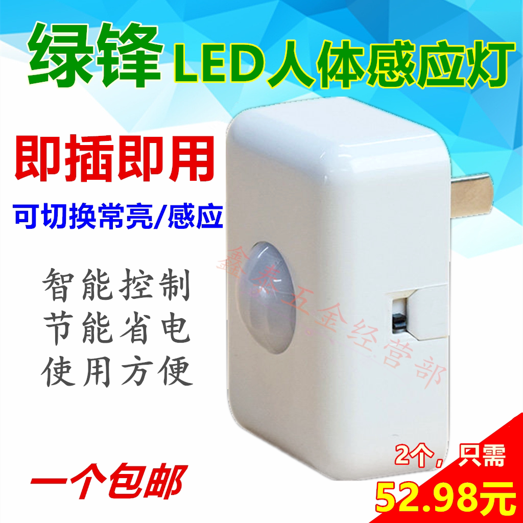 Green forward light LED energy - saving lamp plug - in induction 1w human body induction lamp corridor corridor with plug