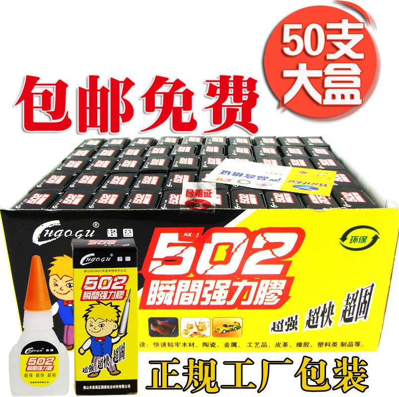 Ultra-solid 502 glue 50 factories wholesale wood plastic ceramic metal 502 instant strong glue