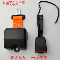 Lizhiyou Hangcha Heli Longgong Xilin forklift seat automatic retractable emergency lock two-point safety belt