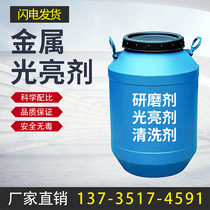 Hardware brightener vibration grinder metal deburring abrasive cleaning agent anti-rust industrial metal polishing agent