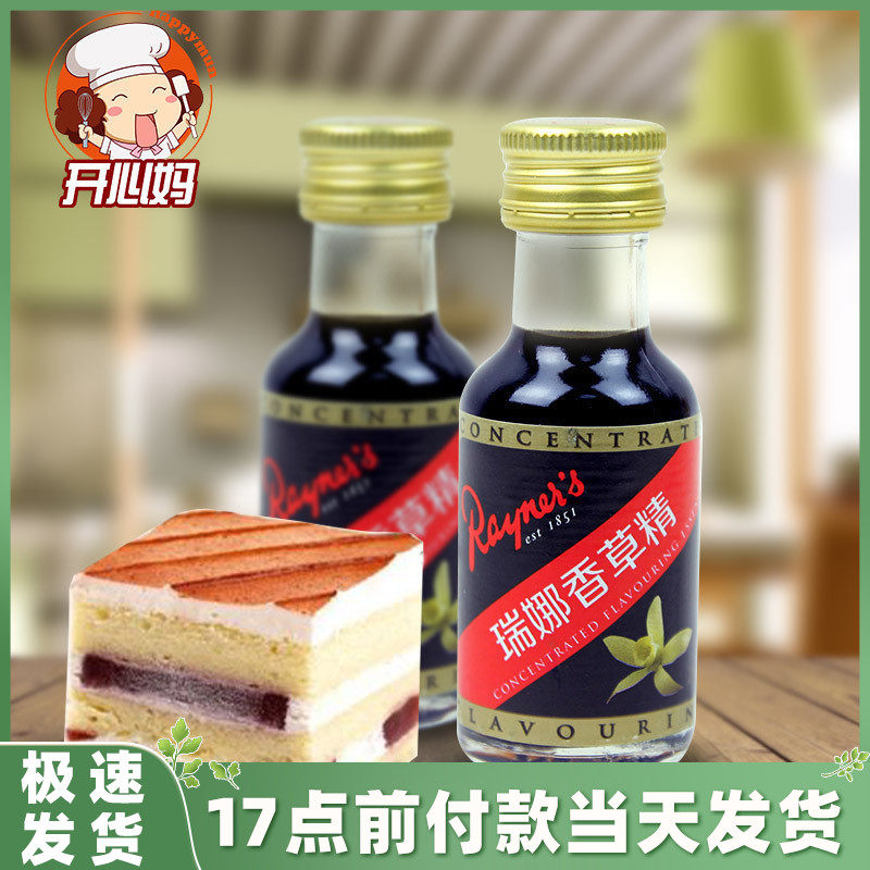 Baking Raw Material UK Import Rayna Vanilla Essence 28ml Edible Cake Cookie Ice Cream Material