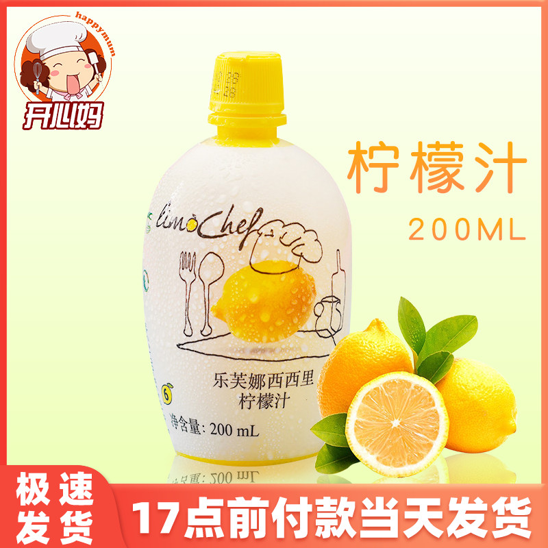 Levna Sicilian yellow lemon juice concentrated original juice l household juice milk tea to enhance flavor and fishy baking cake