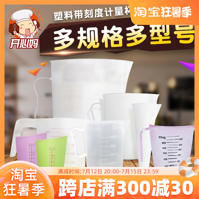 With scale plastic measuring cup 250ml transparent liquid ml capacity cup weighing measurement home baking tool