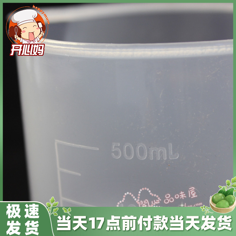 Happy Taste House PVC Plastic Quantity Cup 500ml Quantity Cup With Scale Cake Chocolate Molds