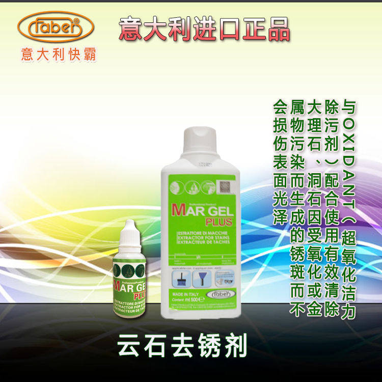 Italy Express Stone rust removal marble removal washing fluid can remove stain pigment strong cleaning
