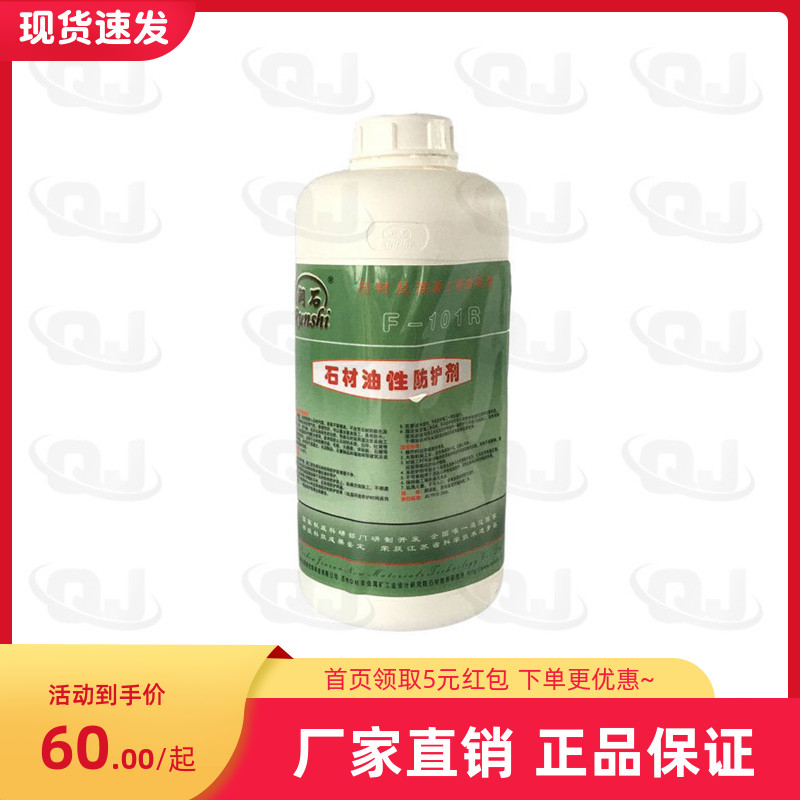 Runshi F-101R stone oily protective agent marble penetration type anti-stain maintenance granite care solution 1L