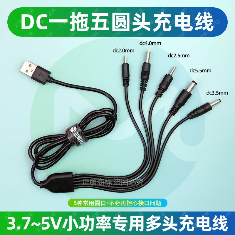 The Round Head Cable Is Suitable for 5V Rongshida Electric Gua Sha Device USB Round Port Charging Cable Power Adapter Round Hole