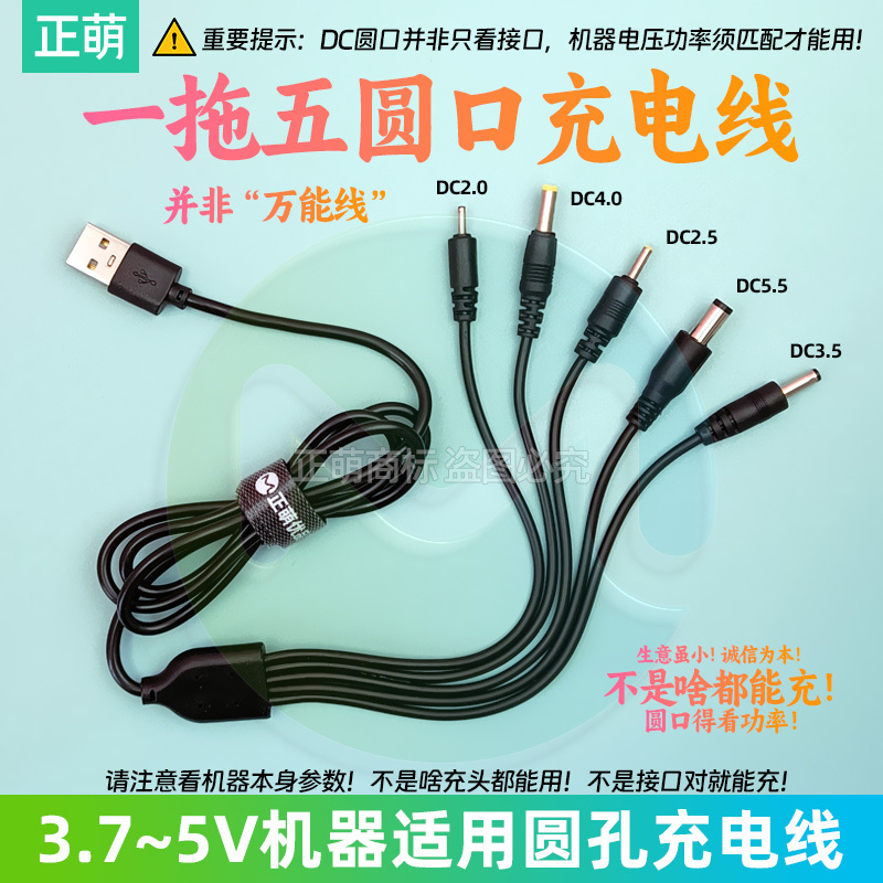 One-To-Five Round-Head Cable USB to Dc5V Neck Pillow U-Shaped Massage Pillow Charging Cable Charger Round Hole Power Cord 1A