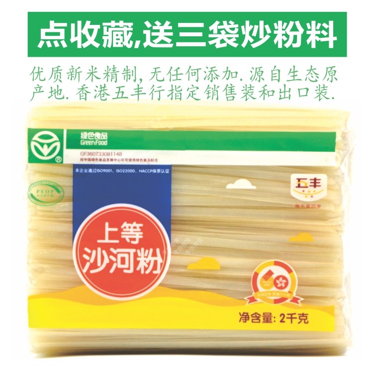 Hong Kong Wufeng Brand fine Shahe powder Fresh wet wide powder Guangdong dry fried beef River fried Pho Jiangxi Vietnamese powder dry