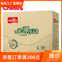 Larry mellow and fun diaper L136 pieces of ultra - thin breathable baby sucking non - wet M L XL code optional
