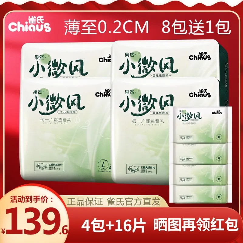 Nestles thin C expected baby paper diaper S M L XL XXL BABY SMALL BREEZE Walking Cheerpants XXXL-Taobao