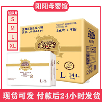 Home Depot Ace soft skin-friendly paper diaper L size 144 pieces (L36*4 packs) ultra-thin baby diapers l