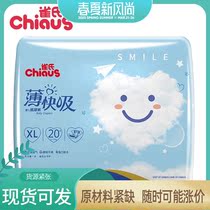 Ques thin fast sucking baby diapers XL20 pieces of ultra-thin breathable dry baby diapers M L number optional
