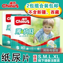 Ques thin fast baby diaper S160 M128 L120 XL104 optional ultra-thin baby diapers