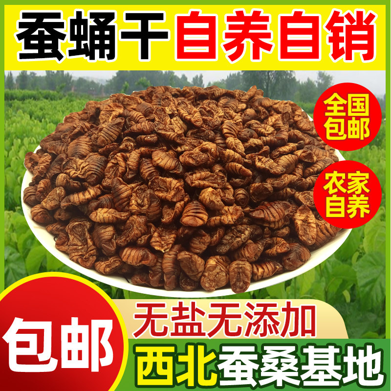 First-Grade Dried Silkworm Pupae, a Specialty of Shiquan, Shaanxi Province, 2025 Dried Silkworm Pupae, Pure Dried Mulberry Silkworm Pupae, Original Flavor Dried Silkworm Pupae