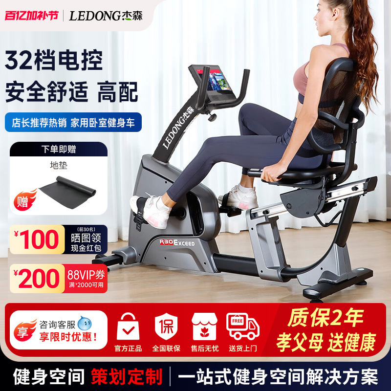 Jason Horizontal Exercise Bike, Home-Use Silent Spinning Bike, Elderly Rehabilitation Pedal Bike, Fitness Equipment R30