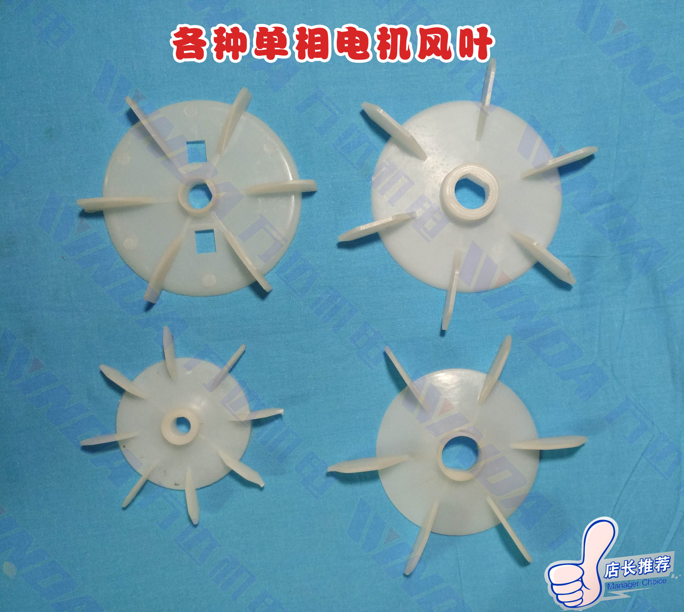 Motor accessories single-phase 1.1 fan blade motor fan blade single-phase motor fan self-priming pump fan blade Inner diameter 12