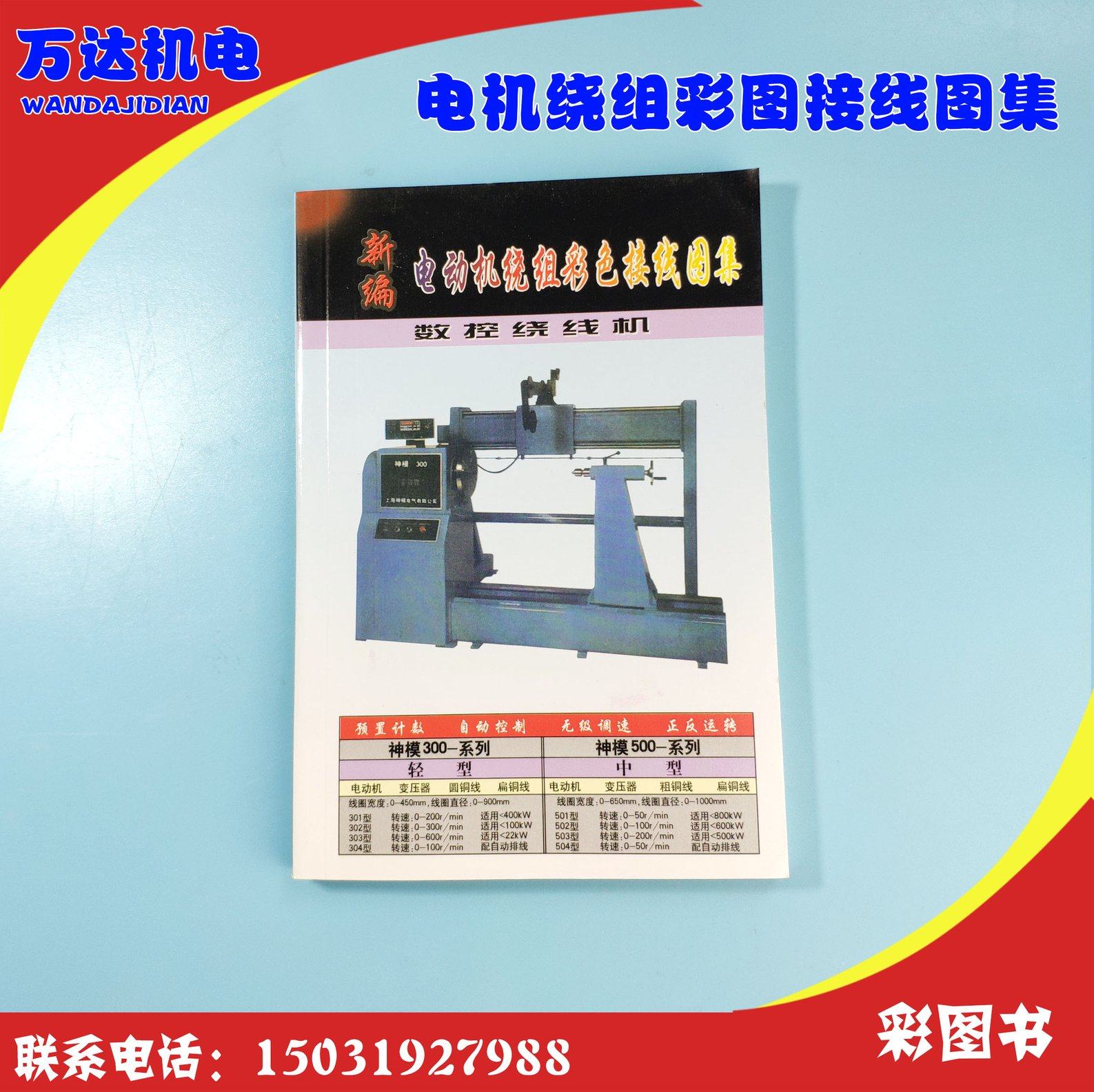 Motor Winding Data Complete Color Pattern Repair Tool Motor Accessories Motor Repair Tool Data