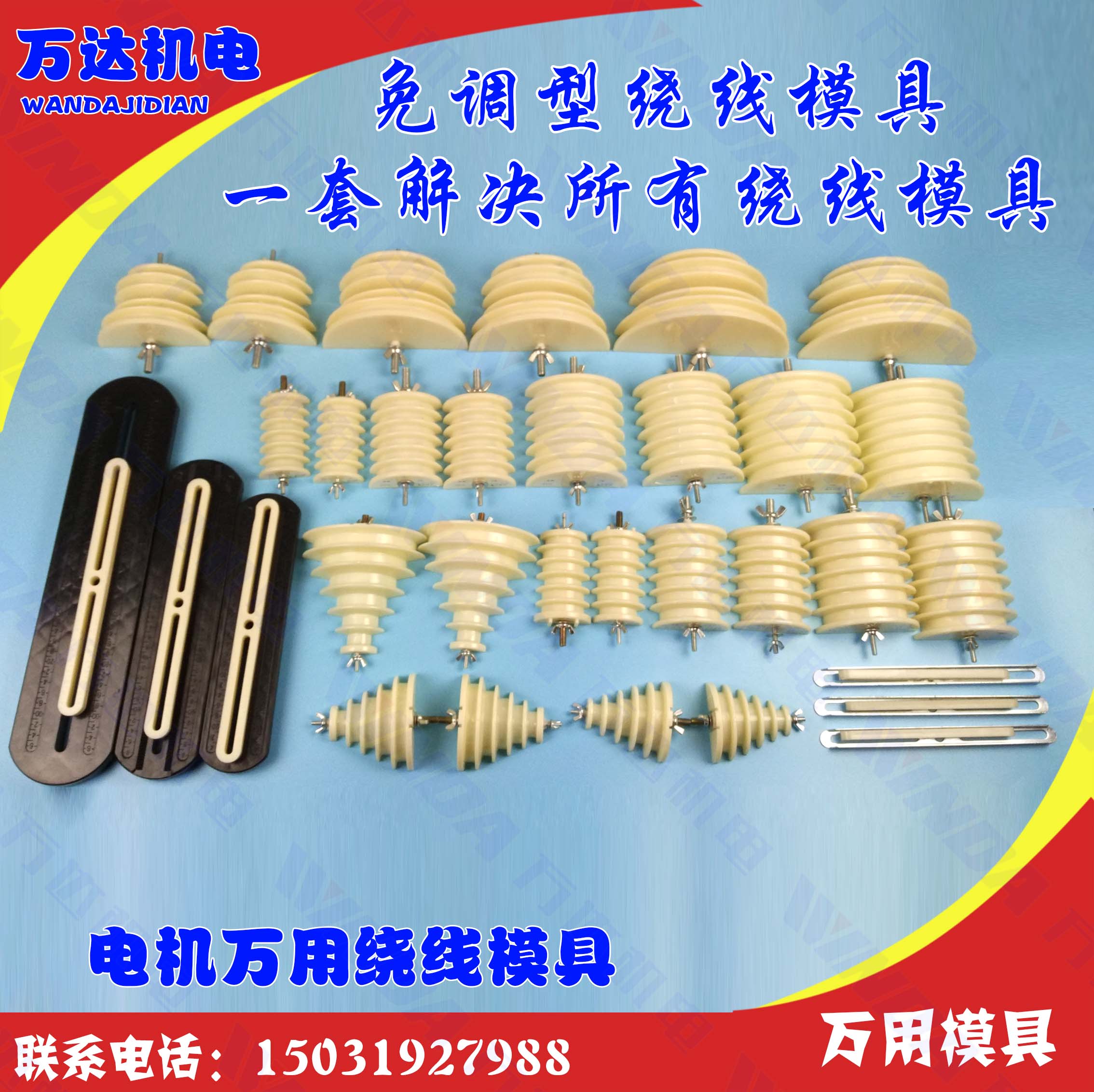 A set of new listed universal motor winding mold integral intelligent mold maintenance tools