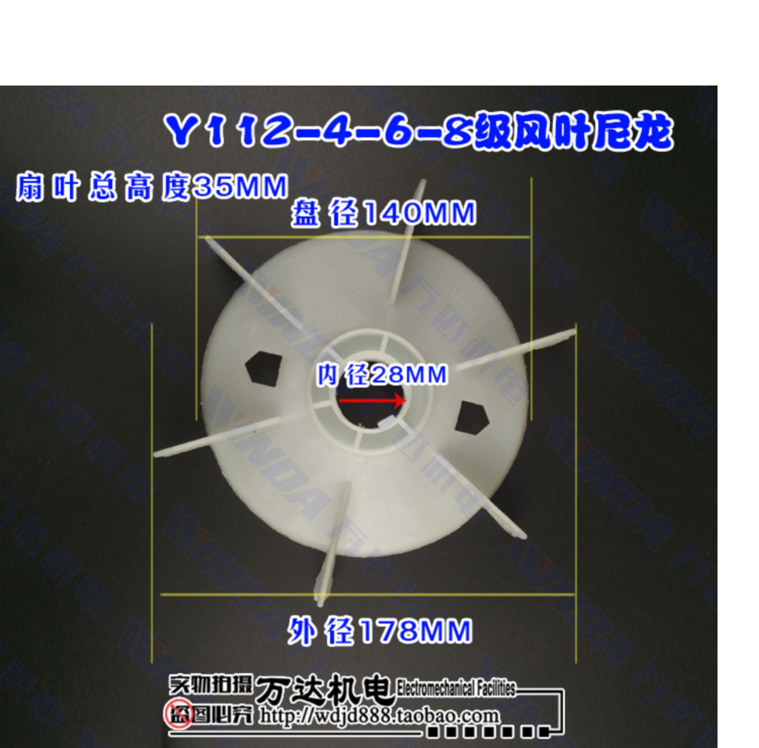 Y112 Y112 4kWモーター用ファンブレード、内径28mm ポリエチレン射出成形