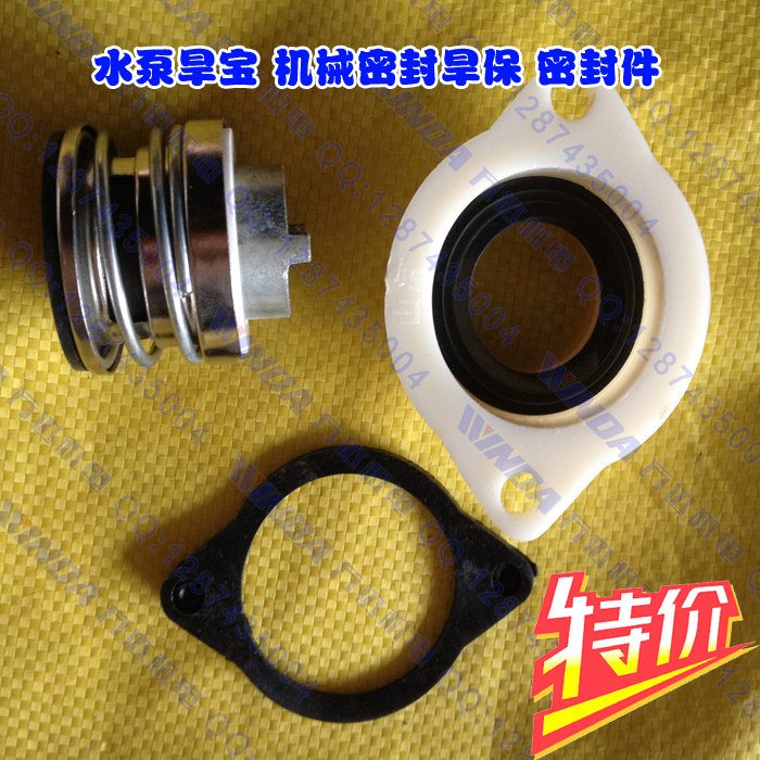 水泵旱宝机械密封旱保 密封件2.2/5.5小型单相电机水泵配件万达