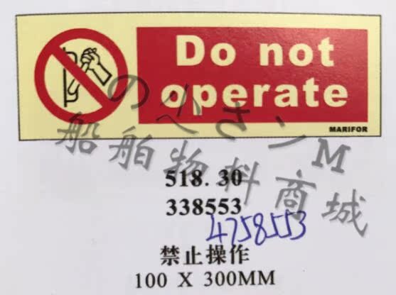 IMO SIGNS Lifesaving Safety Toulter Sticker Forbidden Signs 338553 Forbidden to operate DO NOT OPERATE