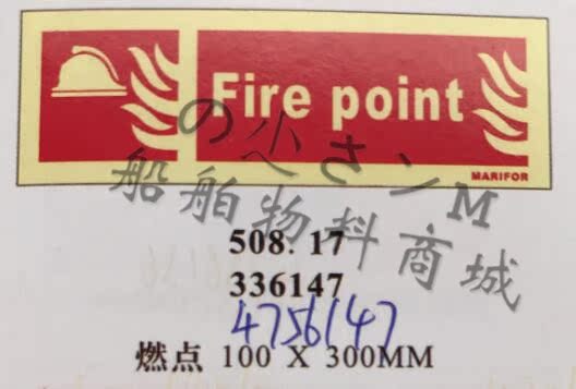 FIRE SIGNS Marine IMO Lifesaving Safety Figure Sticker Fire Mark 336147 Burnout Point Fire Point