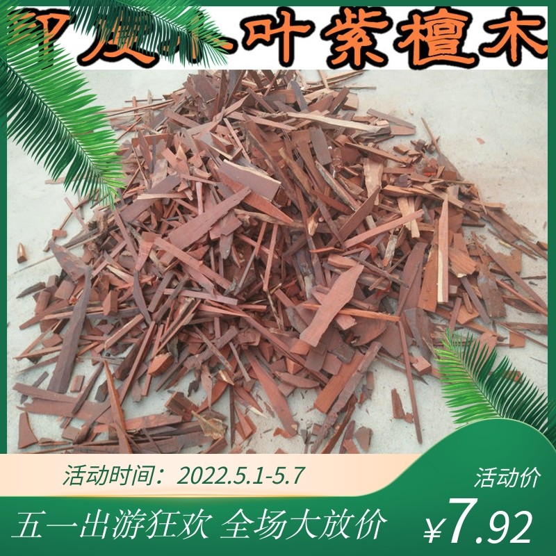 Indian small leaf purple sandalwood red wood small material crushed material grinding powder material to identify material 1 city catty 8 Yuan