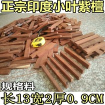 Authentic Indian small leaf purple sandalwood red wood red wood small material handmade DIY wood carving spec material long 13X2X0 9CM
