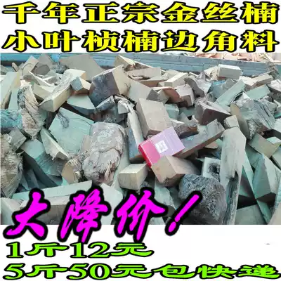 Millennium authentic golden silk Nan wood material Xiaoye Zhennan Mahogany scrap old material DIY scraps Buddha beads sheet material