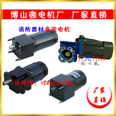 Fire equipment DC motor movement Fire water cannon DC motor Boshan Micro Motor