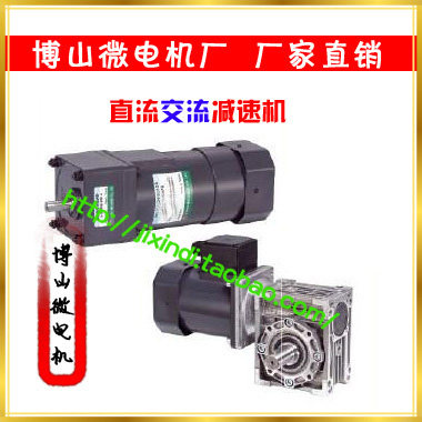 DC New AC Speed Reducer Boshan Micro Motor Square Box Gear Reducer Turbine Reducer 12v220v-Taobao