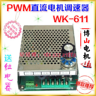PWM DC motor speed regulator WK-611 input AC220V AC220V DC0V-110V Boshan Micromotor