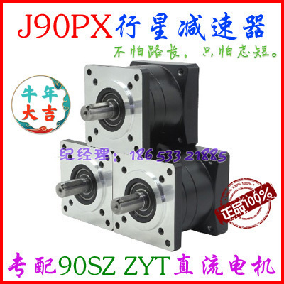DC motor reducer with 90SZ ZYT DC motor PX64 PX96 PX144 PX216