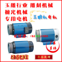 Jade carving machine motor jade carving industry carving machinery polishing machinery special motor Boshan Micro Motor