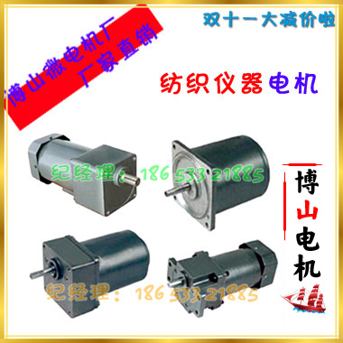 Textile instrument Motor Boshan Micromotor Micro-motor AC gear reducer Textile equipment Transmission