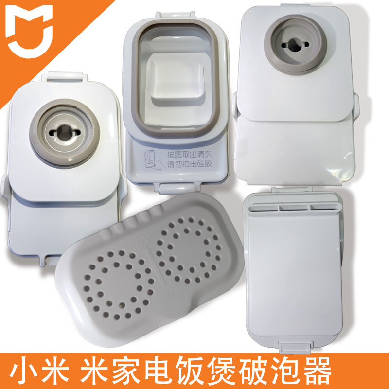 MIJIA Mijia Xiaomi Pressure IH electric rice cooker filter C1 Foam Breaker Vapor Mouth Sealing Ring Accessories