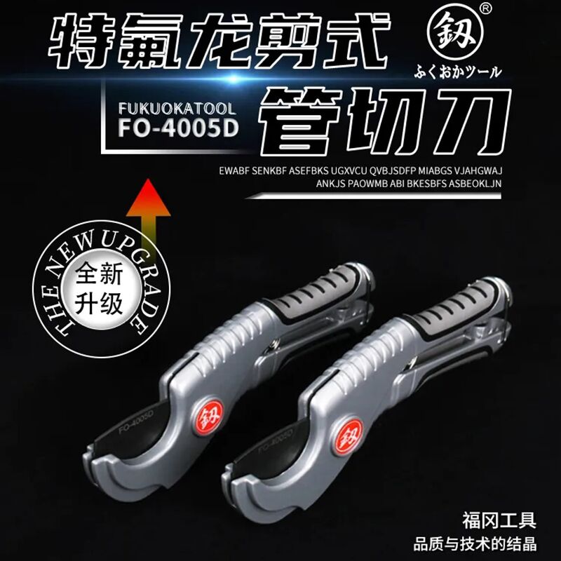 Japan Fukuoka tube knife PVC pipe cutting knife PPR scissors quick cut wire pipe water pipe cutting pipe cutter knife cut pipe cutter