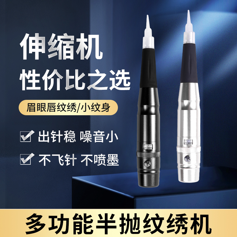 Genuine Retractable Tattoo Machine, Semi-Permanent Tattoo Machine, Eyebrow Tattoo Machine, Multi-Functional All-In-One Machine