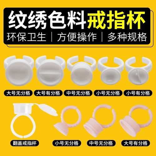 Татуировка цветной чашки одноразовый силиконовый мягкий кольцо Полудоменуемая тату