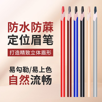 Eyebrow semi-permanent tattoo embroidery special line eyebrow design eyebrow pencil waterproof non-dizziness eyebrow positioning pen eyeliner