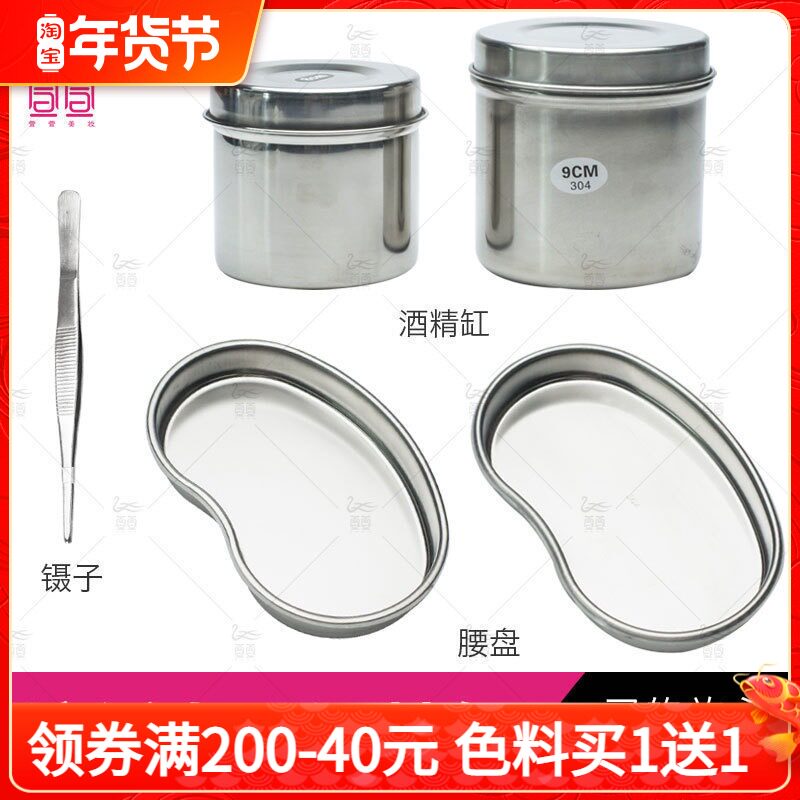 Embroidery wine stainless steel fine tank disinfection tank grease tank cotton jar alcohol tank iodine cotton bottle gauze tank