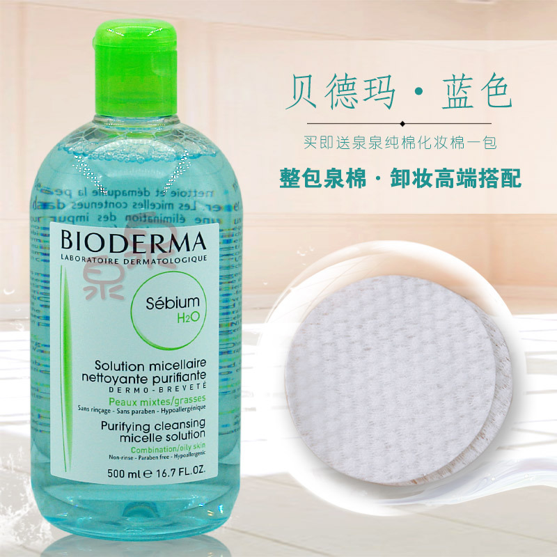 法国贝德玛卸妆水500ml蓝水 净妍洁肤液 卸妆爽肤 正品包邮