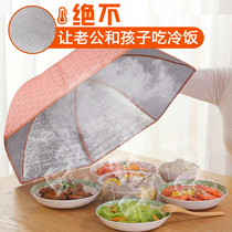 Winter large aluminum foil insulation dish cover umbrella foldable food cover dustproof food Cover Cover vegetable cover umbrella
