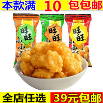 Wangwang small crisp 60g original scallion flavor black pepper flavor casual puffed rice cakes delicious snacks Snacks
