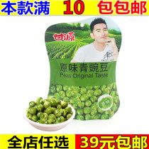 Gan Yuan brand green pea 75g original Spicy Spicy flavor spicy small packaging casual snacks fried goods specialty